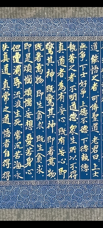 林烽 书法，常静心经