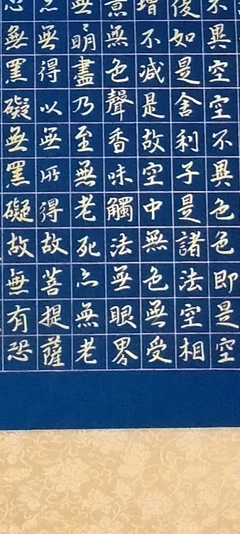 林烽 书法，心经