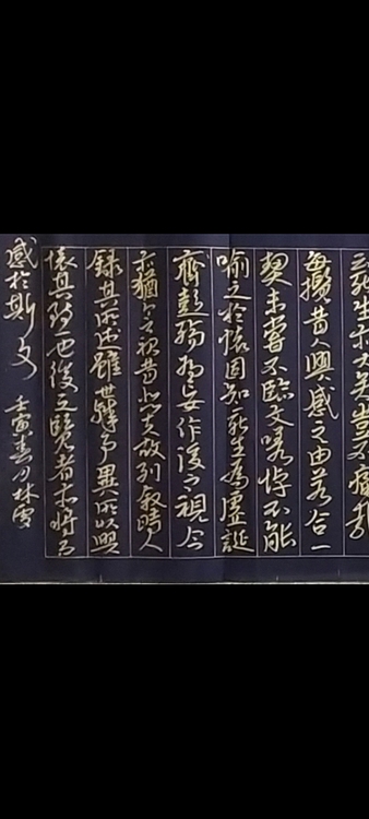 林烽 汉简草书，兰亭序