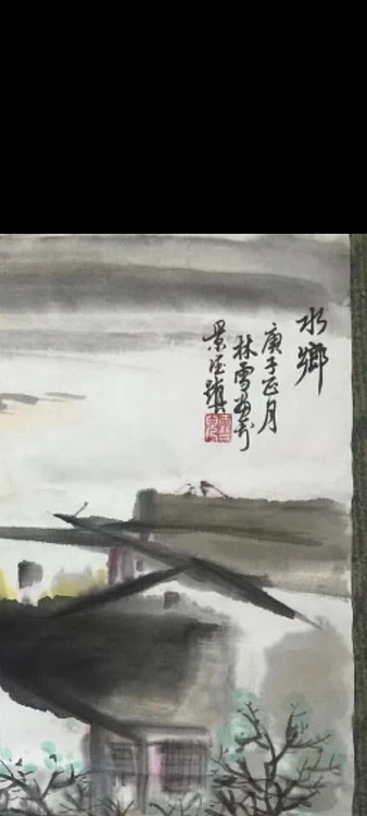 林烽 山水，水乡