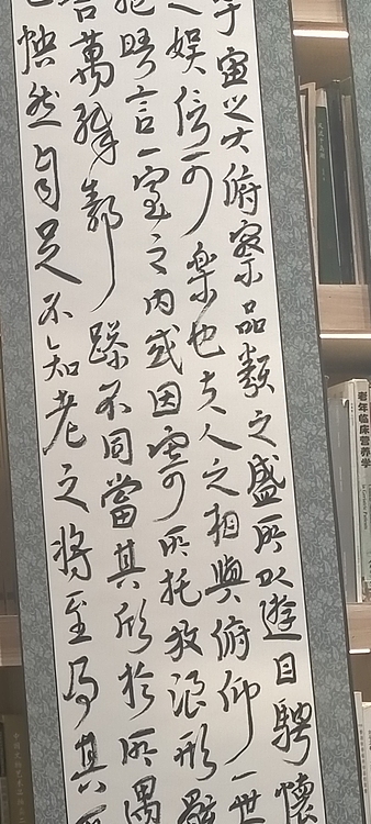 林烽 书法，兰亭序四条屏，汉简草书