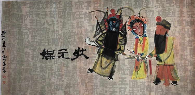 中国美术家协会会员  刘万民