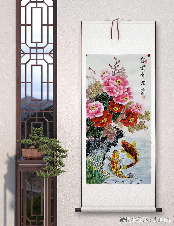 职业书画家 孟红 《富贵有余》