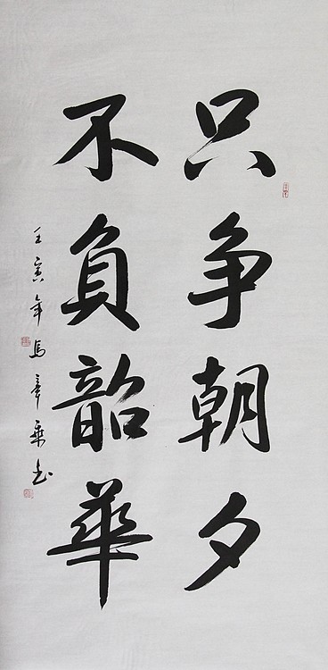 中国书法家协会会员 北京画院特聘书法家 马章乘
