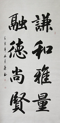 中国书法家协会会员 北京画院特聘书法家 马章乘