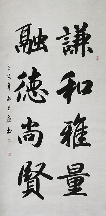 中国书法家协会会员 北京画院特聘书法家 马章乘