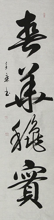 中国书法家协会会员 北京画院特聘书法家 马章乘