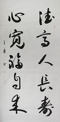 中国书法家协会会员 北京画院特聘书法家 马章乘