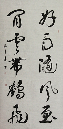 中国书法家协会会员 北京画院特聘书法家 马章乘