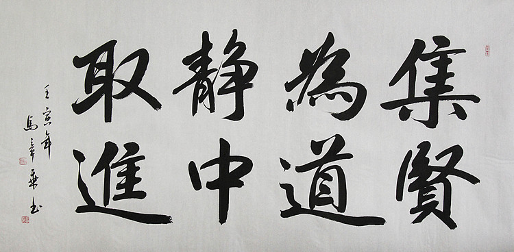 中国书法家协会会员 北京画院特聘书法家 马章乘