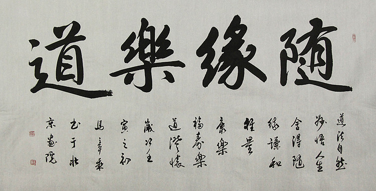 中国书法家协会会员 北京画院特聘书法家 马章乘