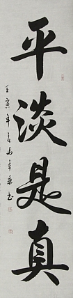 中国书法家协会会员 北京画院特聘书法家 马章乘