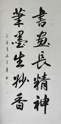 中国书法家协会会员 北京画院特聘书法家 马章乘
