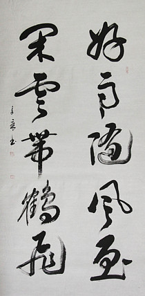 中国书法家协会会员 北京画院特聘书法家 马章乘
