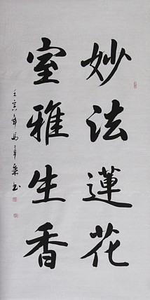 中国书法家协会会员 北京画院特聘书法家 马章乘