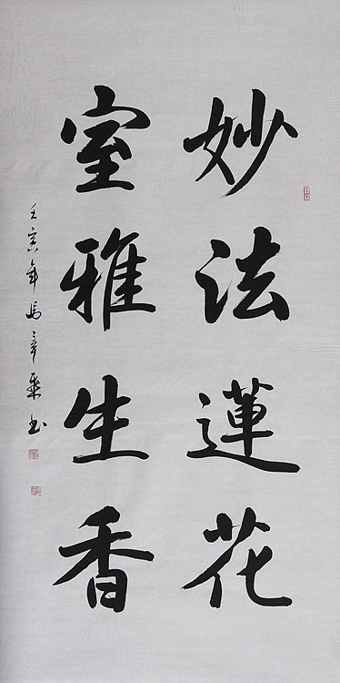 中国书法家协会会员 北京画院特聘书法家 马章乘