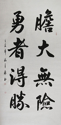 中国书法家协会会员 北京画院特聘书法家 马章乘