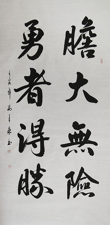 中国书法家协会会员 北京画院特聘书法家 马章乘