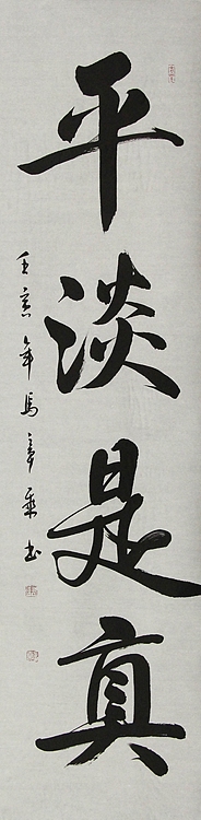中国书法家协会会员 北京画院特聘书法家 马章乘