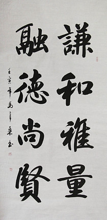 中国书法家协会会员 北京画院特聘书法家 马章乘