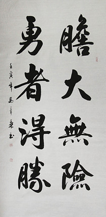 中国书法家协会会员 北京画院特聘书法家 马章乘