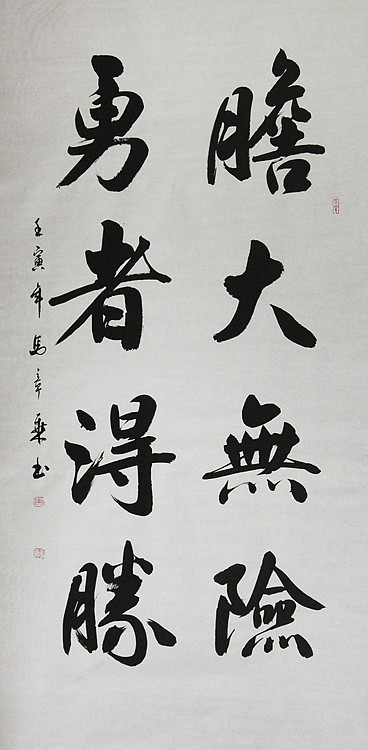 中国书法家协会会员 北京画院特聘书法家 马章乘