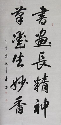 中国书法家协会会员 北京画院特聘书法家 马章乘