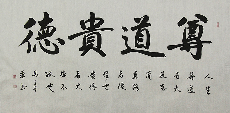 中国书法家协会会员 北京画院特聘书法家 马章乘