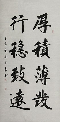 中国书法家协会会员 北京画院特聘书法家 马章乘