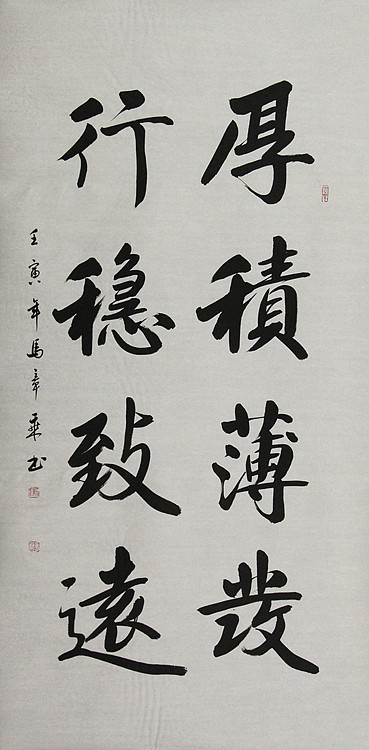 中国书法家协会会员 北京画院特聘书法家 马章乘