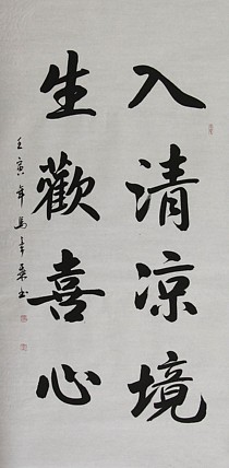 中国书法家协会会员 北京画院特聘书法家 马章乘