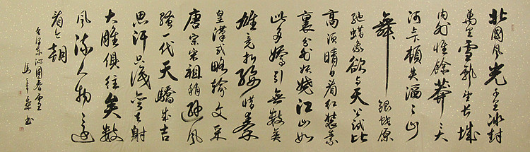 中国书法家协会会员 北京画院特聘书法家 马章乘