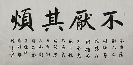 中国书法家协会会员 北京画院特聘书法家 马章乘