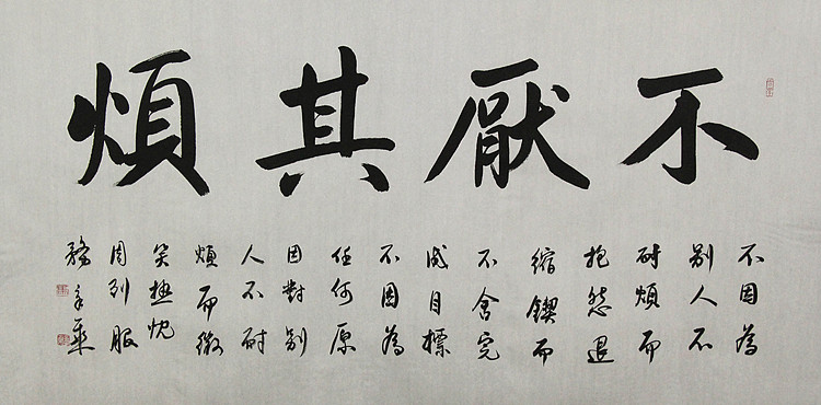 中国书法家协会会员 北京画院特聘书法家 马章乘
