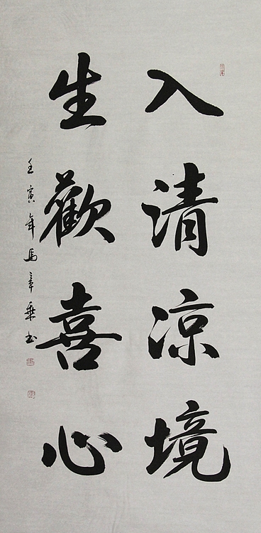 中国书法家协会会员 北京画院特聘书法家 马章乘