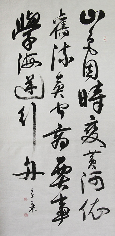 中国书法家协会会员 北京画院特聘书法家 马章乘