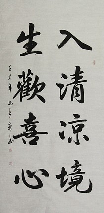 中国书法家协会会员 北京画院特聘书法家 马章乘