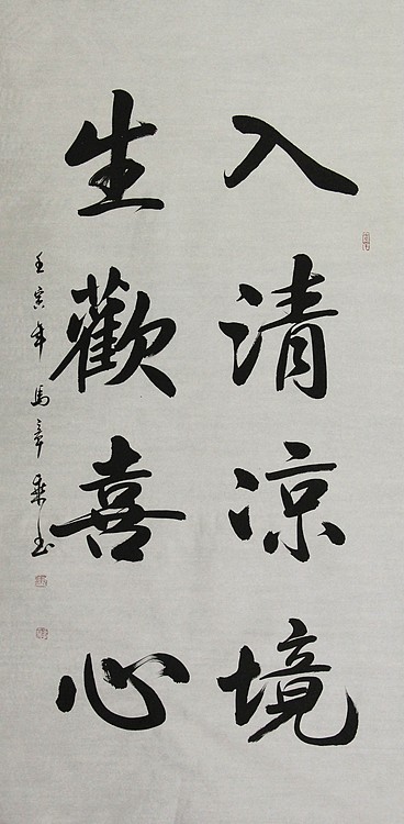 中国书法家协会会员 北京画院特聘书法家 马章乘