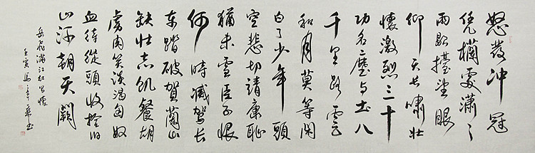 中国书法家协会会员 北京画院特聘书法家 马章乘