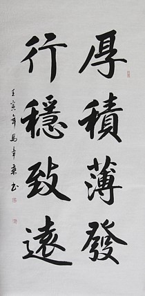 中国书法家协会会员 北京画院特聘书法家 马章乘