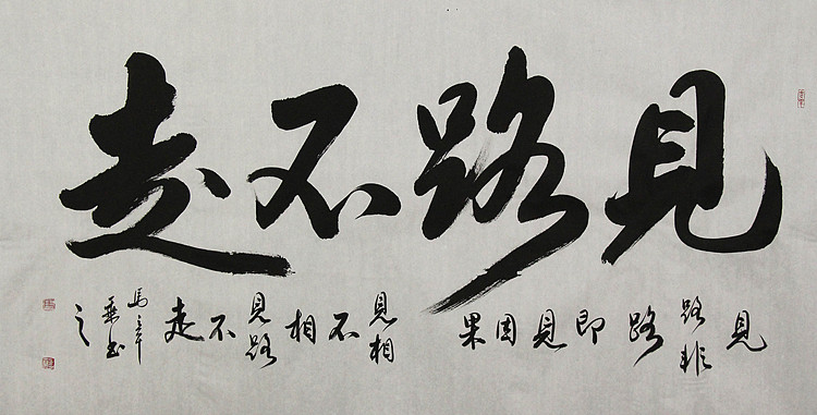 中国书法家协会会员 北京画院特聘书法家 马章乘