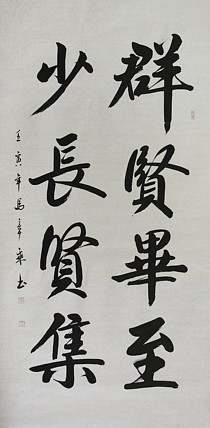 中国书法家协会会员 北京画院特聘书法家 马章乘
