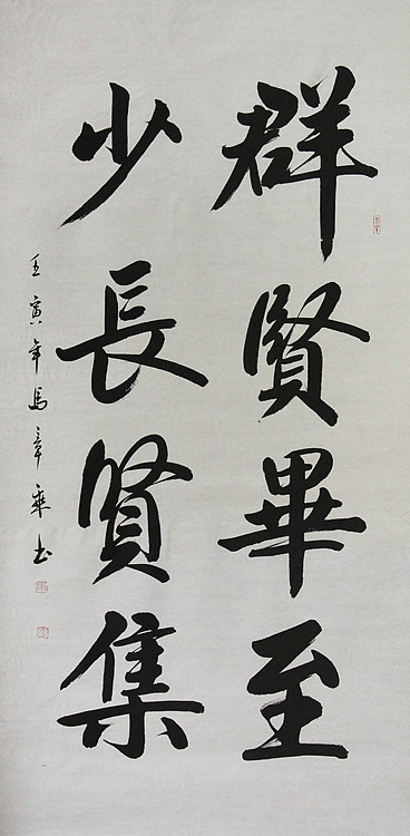 中国书法家协会会员 北京画院特聘书法家 马章乘
