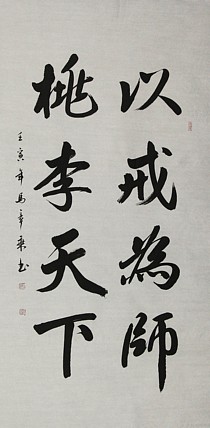 中国书法家协会会员 北京画院特聘书法家 马章乘