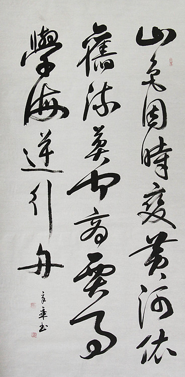 中国书法家协会会员 北京画院特聘书法家 马章乘