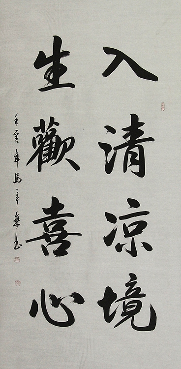 中国书法家协会会员 北京画院特聘书法家 马章乘