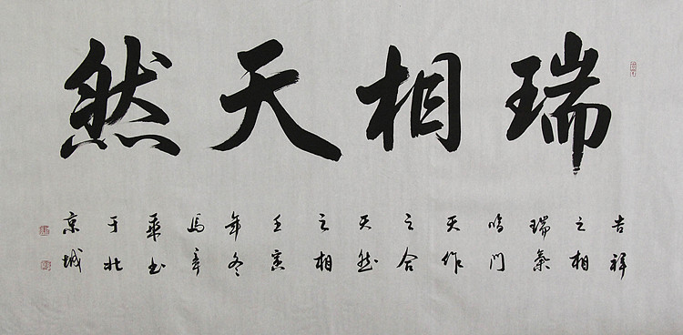 中国书法家协会会员 北京画院特聘书法家 马章乘