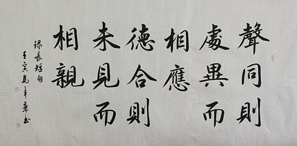 中国书法家协会会员 北京画院特聘书法家 马章乘