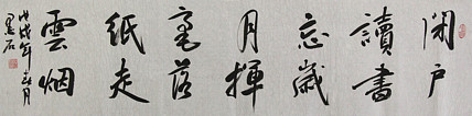 中国书画家协会副主席 陈墨石 精品书法