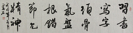 中国书画家协会副主席 陈墨石 精品书法